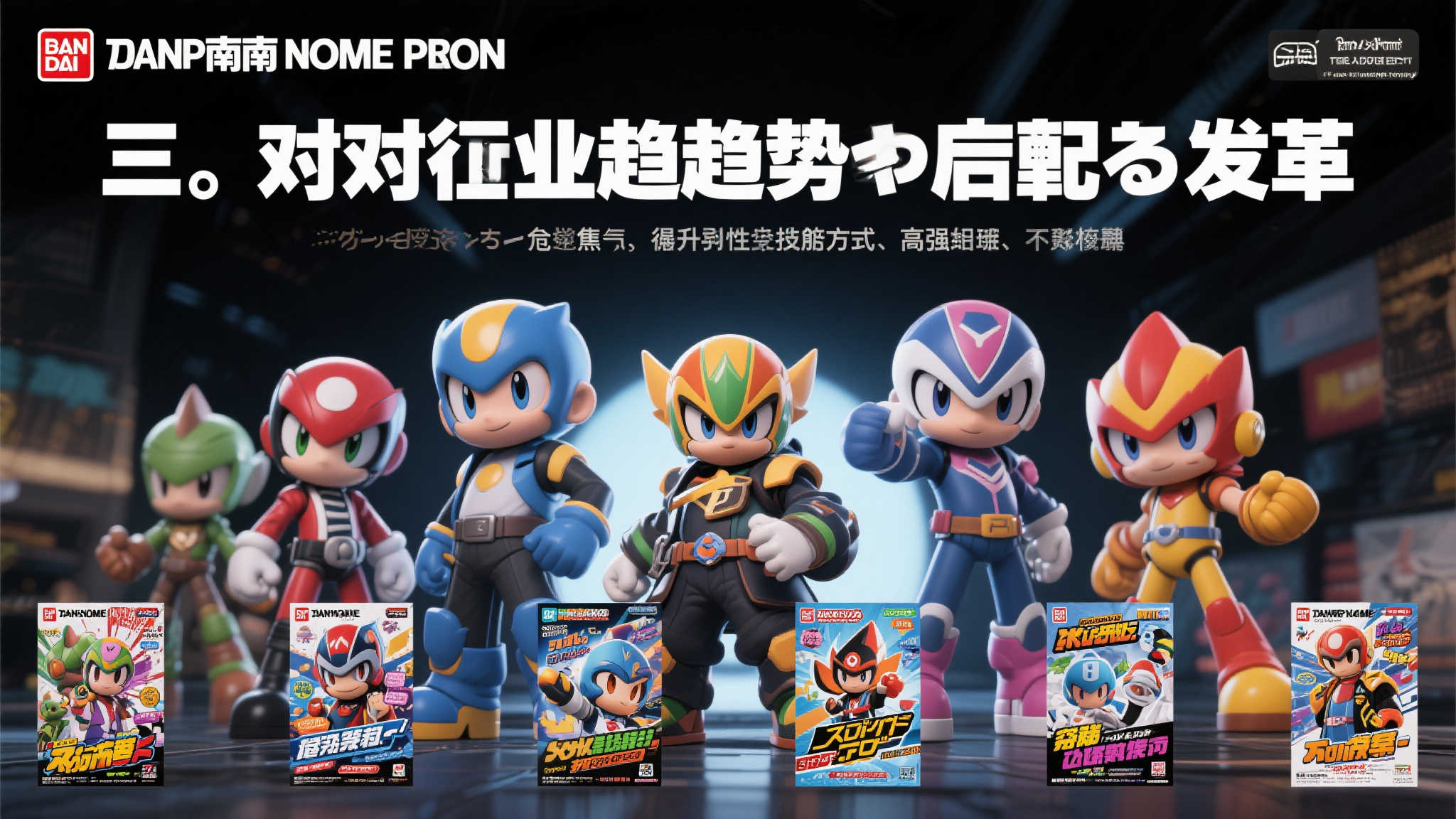 万代南梦宫调整高管薪酬结构:绩效挂钩比例提升至70%! 万代南梦宫调整高管薪酬结构:绩效挂钩比例提升至70%!