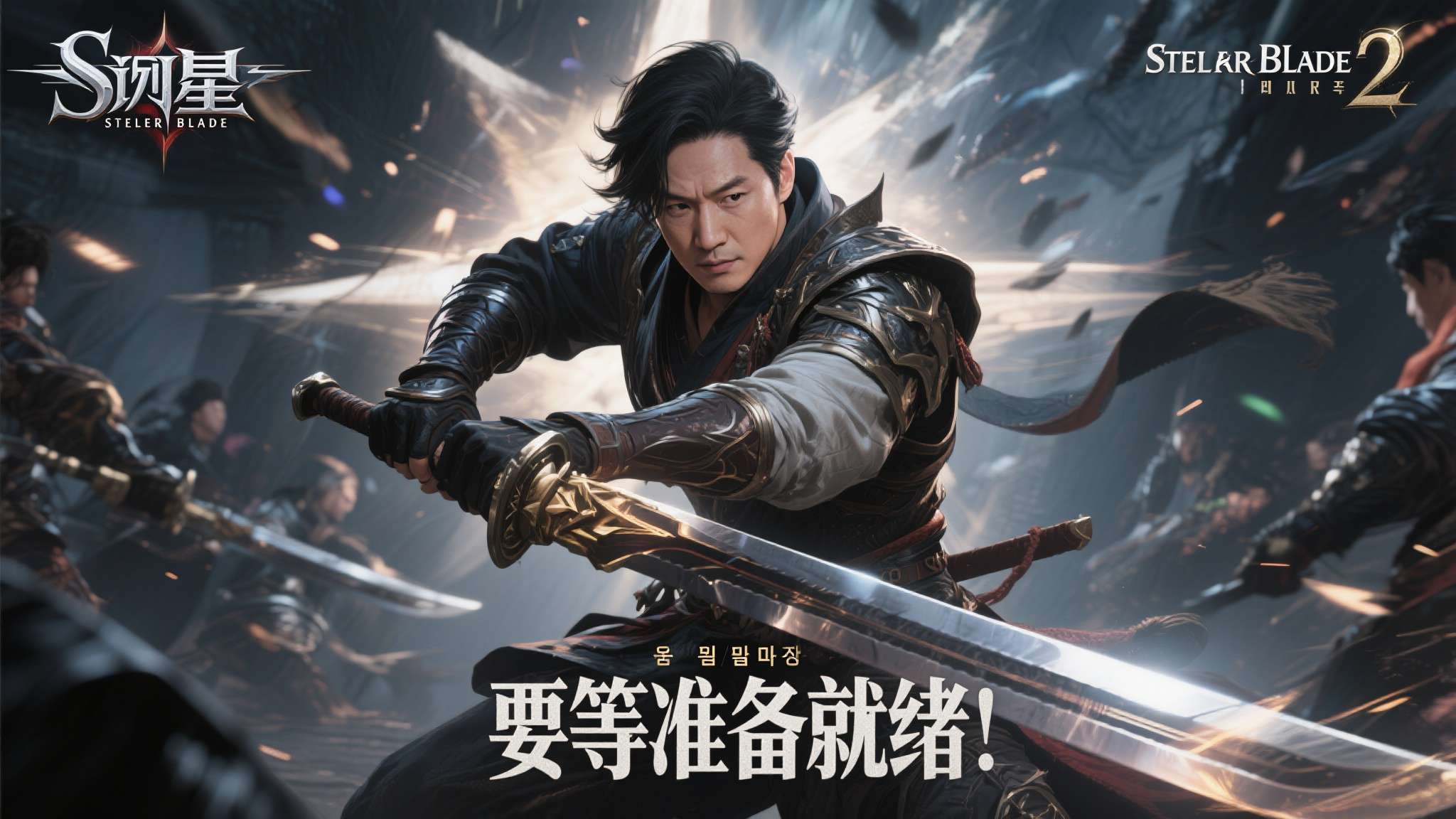 《剑星2》为什么没有后续消息？金亨泰：要等准备就绪